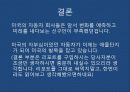 금융위기에 의한 미국 자동차 Big 3(GM.포드,크라이슬러)의 위기 15페이지