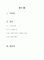 [올해최신A+우수자료] 소셜 네트워크 (The Social Network) 감상문 [영화 감상문][영화분석][영화비평] 2페이지