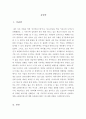 [올해최신A+우수자료] 소셜 네트워크 (The Social Network) 감상문 [영화 감상문][영화분석][영화비평] 3페이지