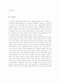 [우수평가자료] 스텝맘(Stepmom) 감상문 [가족관계영화스텝맘감상문][스텝맘 영화분석&영화비평] 6페이지