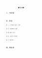 어바웃슈미트감상문[어바웃슈미트 영화감상문-노인복지][어바웃슈미트][어바웃슈미트 노인복지영화 감상문][어바웃슈미트 감상문] 2페이지