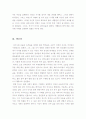 [A+우수자료][프라이드그린토마토감상문][페미니즘영화-프라이드그린토마토를 보고나서][프라이드그린토마토 영화분석&영화비평] 5페이지