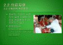 세계화와 제3세계 의료현실 10페이지