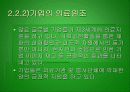 세계화와 제3세계 의료현실 11페이지