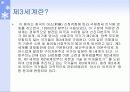 세계화와 제3세계의 의료현실 4페이지