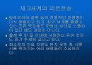 세계화와 제 3세계 의료현실 5페이지