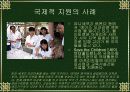 세계화와 제 3세계 의료현실 8페이지