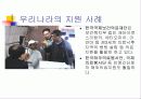 세계화와 제 3세계 의료현실 9페이지