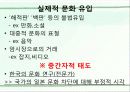 세계화와 문화변동 7페이지