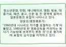 세계화와 문화변동 17페이지