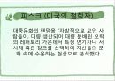세계화와 문화변동 23페이지