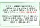 세계화와 문화변동 42페이지