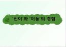 세계화와 문화변동 43페이지