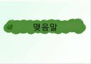 세계화와 문화변동 55페이지