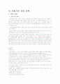 아동기 최종보고서 -신체,감각,언어,지능,정서,자아 발달, 아동학대,사이버중독 10페이지