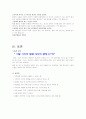 아동기 최종보고서 -신체,감각,언어,지능,정서,자아 발달, 아동학대,사이버중독 14페이지
