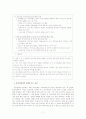 교육정책의 이론을 통해서 살펴본 “영어 공교육 완성” 7페이지