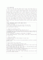교육정책의 이론을 통해서 살펴본 “영어 공교육 완성” 10페이지