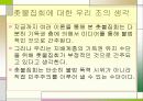 여러 이론을 통해 본 촛불집회 12페이지