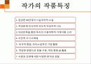 나는 소망한다 내게금지된것을 3페이지