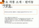 나는 소망한다 내게금지된것을 9페이지