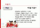 아동기의 발달적 특성과 부적응 행동 사회복지실천과의 연관성 5페이지