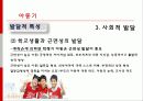 아동기의 발달적 특성과 부적응 행동 사회복지실천과의 연관성 15페이지