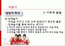아동기의 발달적 특성과 부적응 행동 사회복지실천과의 연관성 18페이지