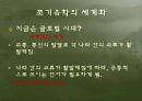 영어 조기 교육 2페이지