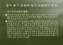 영어 조기 교육 8페이지