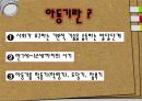아동기의 신체적 발달 심리적 발달 사회적 발달 사회복지실천에서의 관심영역 3페이지