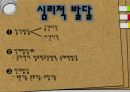 아동기의 신체적 발달 심리적 발달 사회적 발달 사회복지실천에서의 관심영역 6페이지