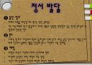 아동기의 신체적 발달 심리적 발달 사회적 발달 사회복지실천에서의 관심영역 9페이지