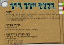 아동기의 신체적 발달 심리적 발달 사회적 발달 사회복지실천에서의 관심영역 16페이지