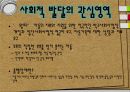 아동기의 신체적 발달 심리적 발달 사회적 발달 사회복지실천에서의 관심영역 17페이지