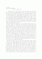 시의 역설에 대하여 7페이지