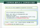 신자유주의의 역사와 이론 7페이지