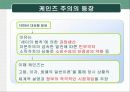 신자유주의의 역사와 이론 8페이지