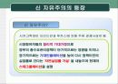 신자유주의의 역사와 이론 11페이지