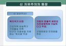 신자유주의의 역사와 이론 12페이지