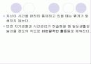 시간경영 - 시간경영은 자기경영 9페이지