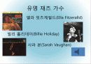 시대별 재즈(Jazz) 장르와 특징 4페이지