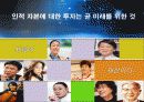 [사회투자국가론] 복지를 지출이 아닌 투자로? 4페이지