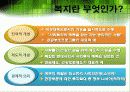 미래의 복지 3페이지