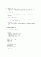 주요 소비자보호 관계법의 이해 2페이지