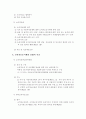 주요 소비자보호 관계법의 이해 3페이지