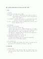 주요 소비자보호 관계법의 이해 21페이지