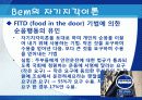 사회판단이론 (Sherif의 사회판단이론, Bem의 자기지각이론) 8페이지