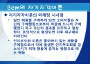사회판단이론 (Sherif의 사회판단이론, Bem의 자기지각이론) 11페이지