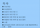 송전선로 건설용지의 보상절차와 기준  2페이지